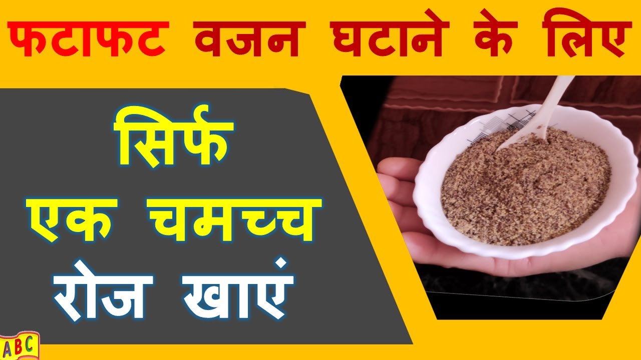Flax Seeds for Weight Loss Alsi Tisi se Vajan Kaise Kam Kare YouTube