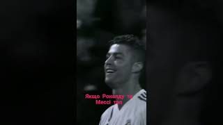 Ronaldo Or Messi In The World Cup Final Is The World. Good Football In Play Messi,