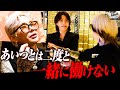 『絶対嫌だ』かつてBDの右腕としてWHITEを押し上げた立役者に対しまさかの発言/その真意とは…