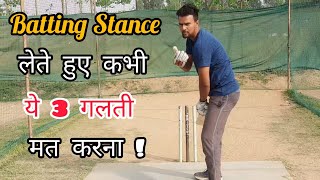 3 Mistakes In Batting Stance In Cricket How Take A Proper Batting Stance In Cricket With Vishal