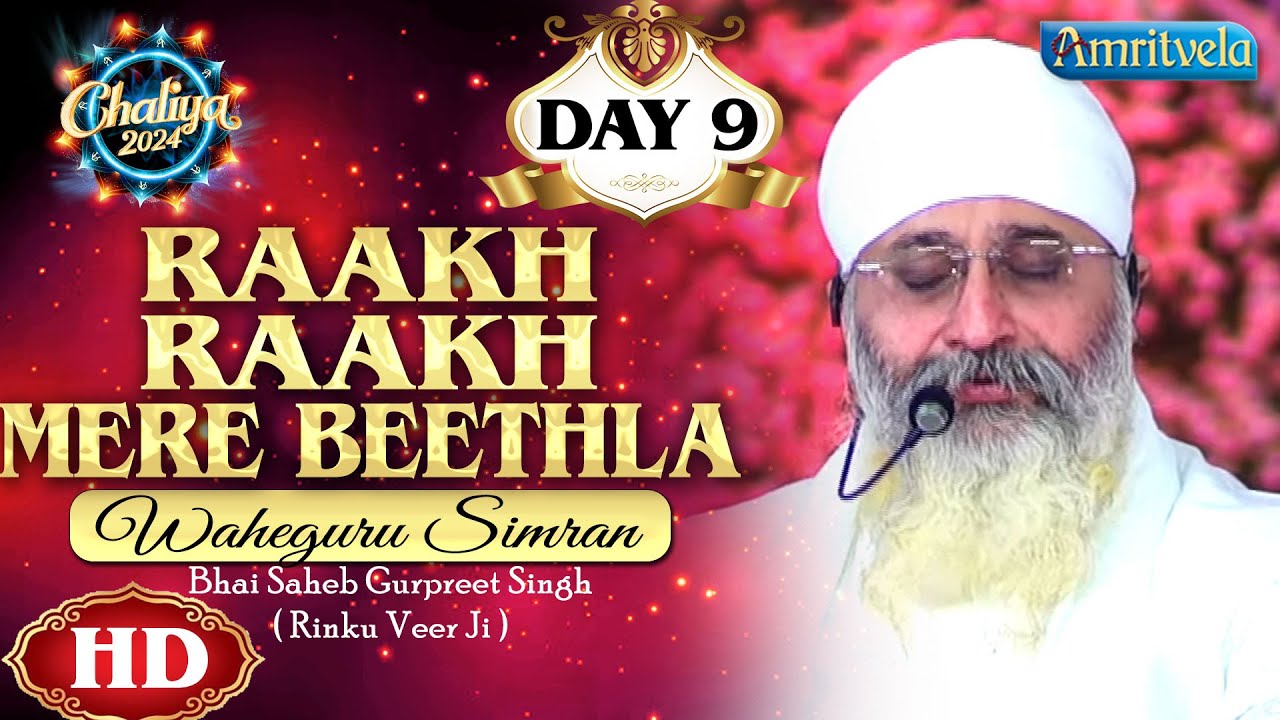 RAAKH RAAKH MERE BEETHILA WAHEGURU SIMRAN HD DAY 9 CHALIYA 2024 - AMRITVELA TRUST