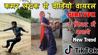 TikTok Trend Kamar Lachkane Wale Video || TikTok New Trend || SRM Editing