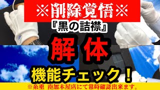 【※削除覚悟※】『学生服』を解体。意外と知らない機能チェック！学生服•セーラー服•学校指定用品の【制服ガイド】#学生服　#詰襟　#試着　#中学生　#販売店