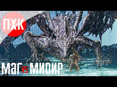 DARK SOULS 3 ᐅ Мидир Пожиратель Тьмы против Мага.
