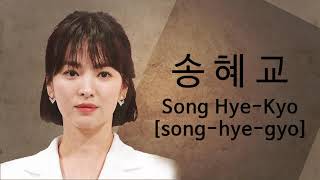 How To Pronounce Song Hye Kyo (송혜교) in Korean