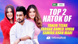 Top 2 Natoks of Farhan Ahmed Jovan | New Bangla Natok 2024 | NTV Natok