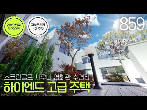 건축면적만 무려 200평 초호화 고급 단독주택(수영장,사우나,<strong>멀티미디어룸</strong>,룸7개,주방2개) 곧 오픈합니다! [경기광주고급타운하우스][신현동고급전원주택]