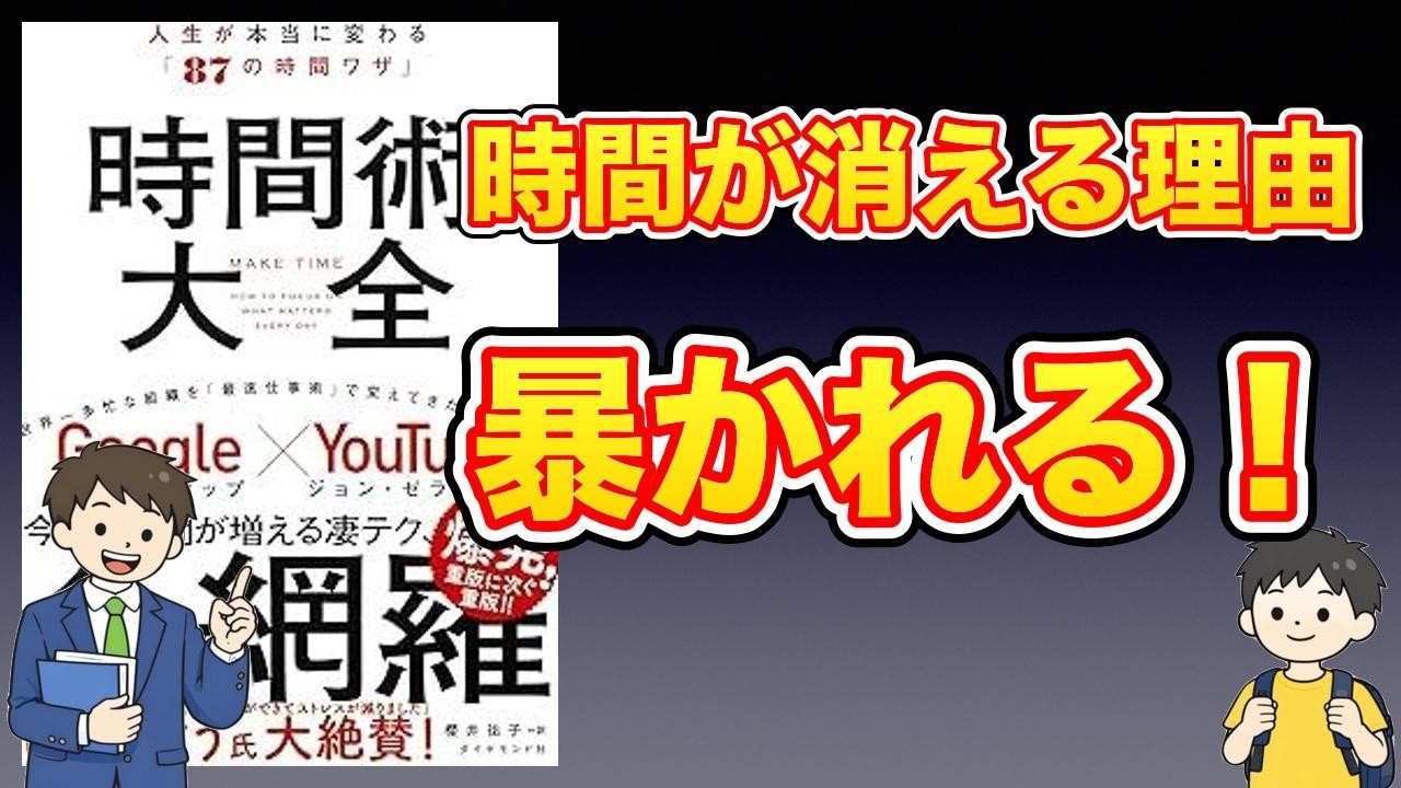 【本紹介】時間術大全 人生が本当に変わる「87の時間ワザ」