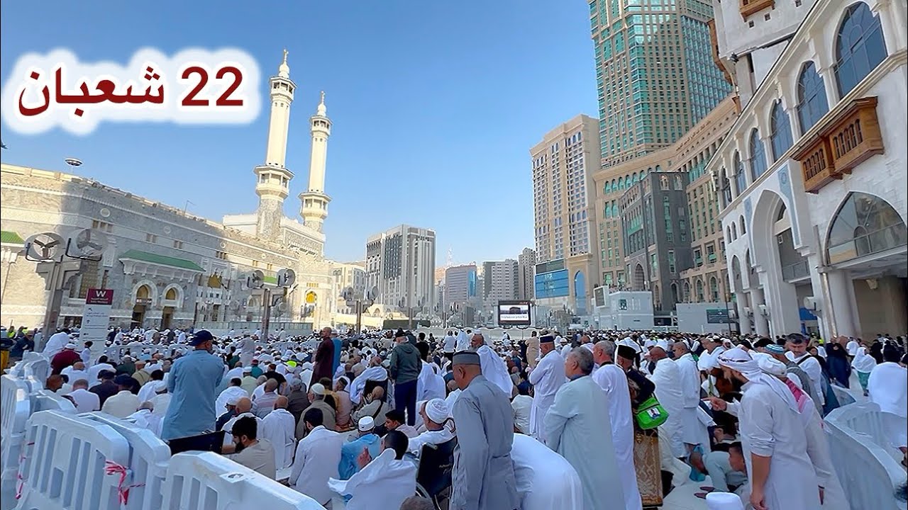 مكة المكرمة مباشر الان شاهد أجواء قبل شهر رمضان في المسجد الحرام وشارع أجياد المصافي 