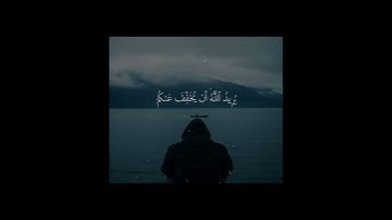 والله يريد أن يتوب عليكم #تلاوة_خاشعة #قرآن #تلاوات #quran #islam