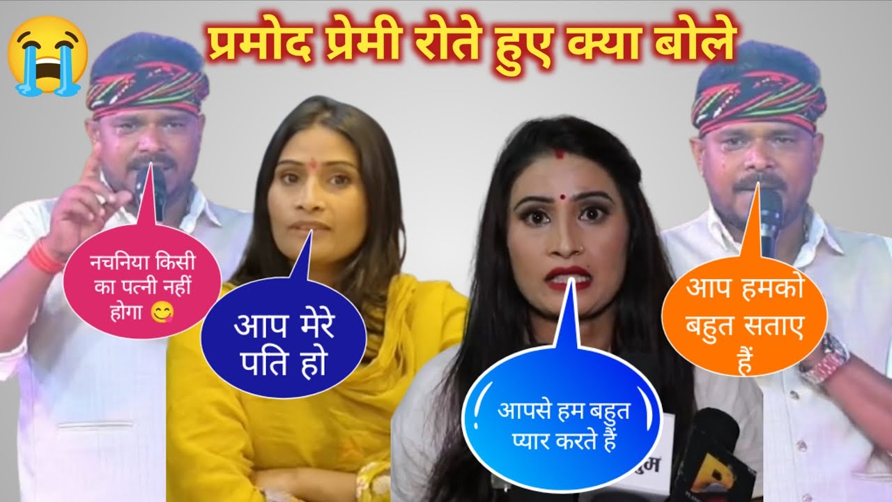 😭 प्रमोद प्रेमी रोते हुए क्या बोला #pramodpremi stage show #bhojpuri #pawansingh 