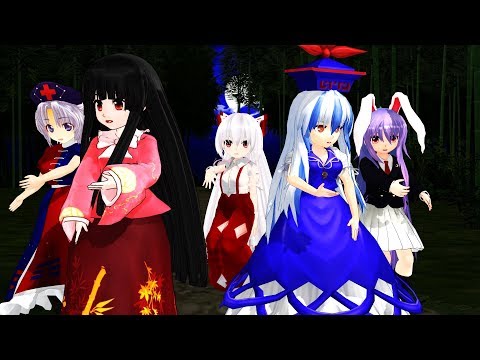 【fake doll】ちび妹紅,輝夜,慧音,永琳,うどんげでフェイクドール【東方MMD】