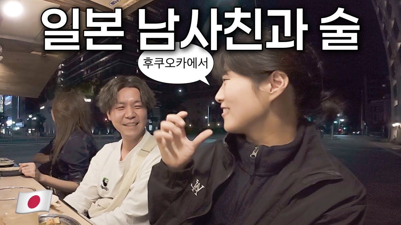 후쿠오카에서 또 우연히 만나버린 일본 남사친 [4]