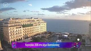 ΚΑΡΝΑΒΑΛΙ ΘΕΣΣΑΛΟΝΙΚΗΣ #02(TV100-15/02/26)