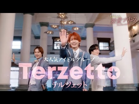 ドラマ「熱愛プリンス」予告編 3月6日（木）放送開始！ - YouTube