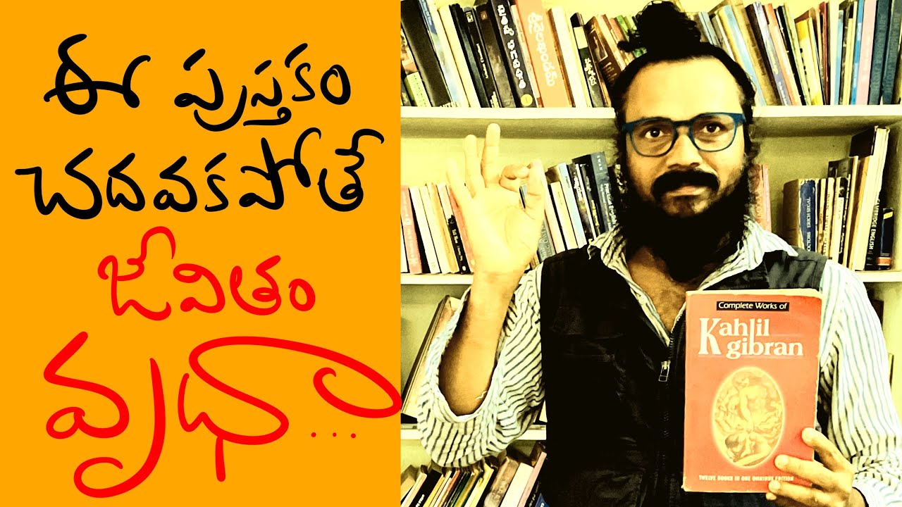 The prophet.. Khalil Gibran అరుదైన నిజమైన ఆధ్యాత్మిక గ్రంధం । Kanthrisa