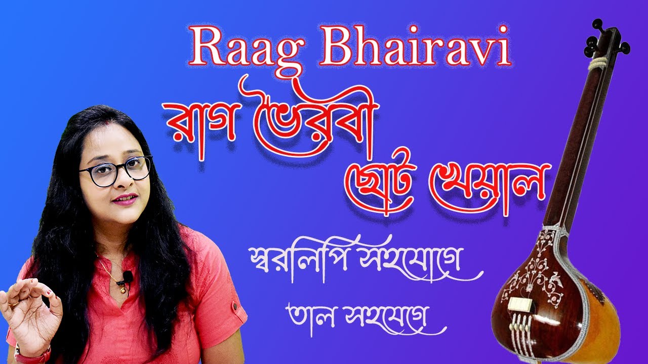 raag Bhairavi Chota  kahyal Vocal Tutorial | babli Biswas|music lessons