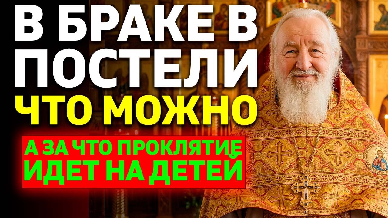ЗА КАКИЕ ГРЕХИ В ПОСТЕЛИ БОГ КАРАЕТ ДЕТЕЙ И РОД! Что можно, а что нельзя в супружеской близости