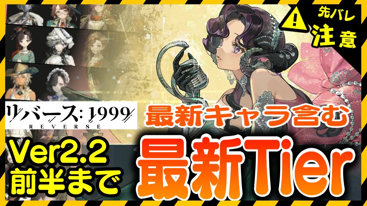 リバース:1999】Ver2.2前半！Anjo Nala入りのティア！中国版考察