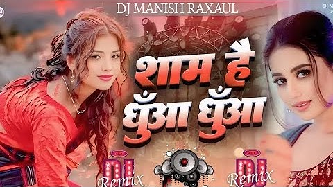 Sham Hai Dhua Dhua Bhojpuri Song Dj Remix Sanjay Pandey & Neha Raj Bhojpuri Song Sham Hai Dhua dhua