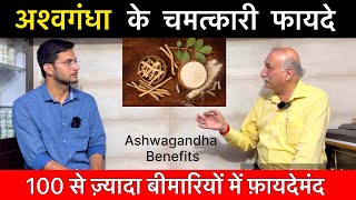 Ashwagandha ke fayde | Ashwagandha benefits for men and women | Himanshu Bhatt