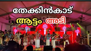 ഇടവടട Aattam Thekkinkaadu Band Onam 2024