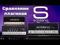 Плагины SOLDANO! Сравнение амп симов SLO-100
