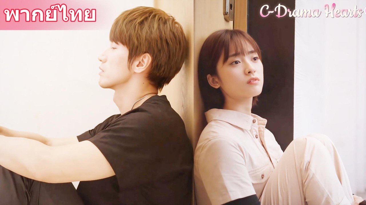 【พากย์ไทย❤️33】ซีอีโอรู้สึกเศร้าใจกับอดีตของเขา และผู้ช่วยหญิงของเขาก็มากับเขาด้วย😳