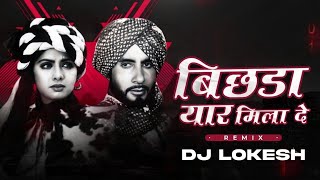 Bichhada Yaar Mila De || Tapori Remix || Hindi Dj Song || New Dj Remix Song || Dj Lokesh Rmix