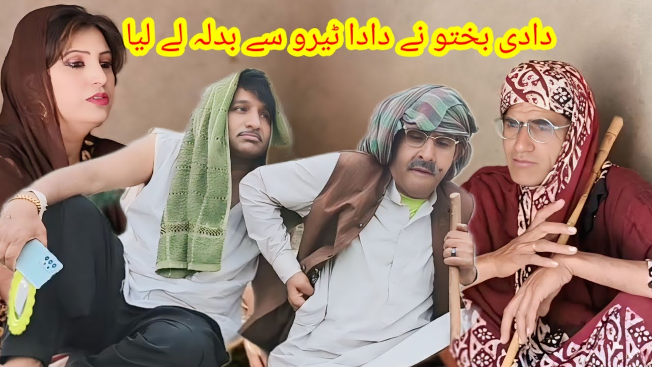 Dadi Bakhto Na Dada Tehroo Sa Badla La Liya | Pothwari Superhit Funny Drama | Chiku Comedy Pakistani