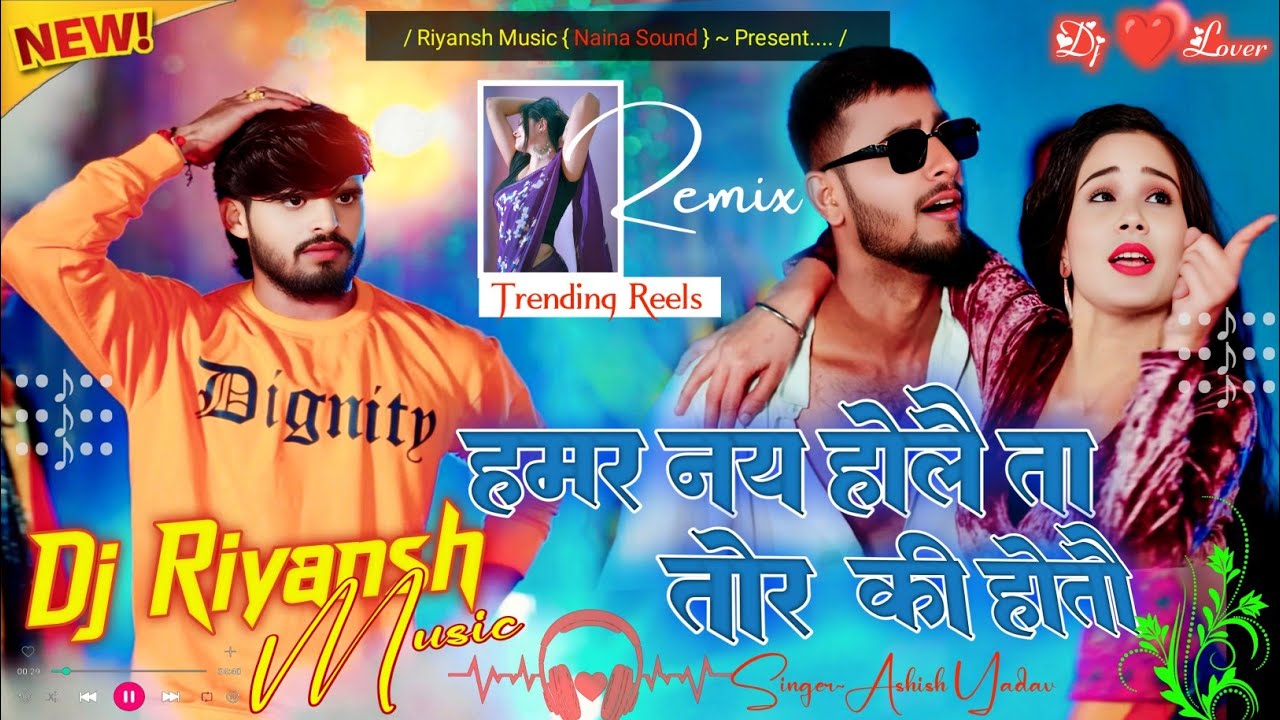 Dj Riyansh Music 🎶हमर नय होलै ता तोर की होतौ 🥰Hamar nay holai ta tor ki hotau dj Song  Ashish yadav 