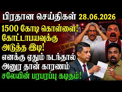 🚨 சுரேஷ் சாலேவுக்கு மாரடைப்பு! மனைவி வெளியிட்ட மர்ம கடிதம்! | Sri Lanka tamil news today 🔴