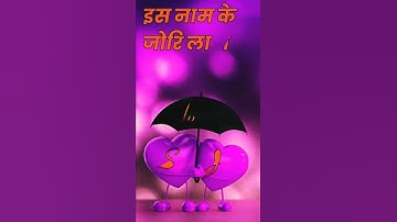 S love j status video #ravindra_ranjan #name_status_video #whatsapp_status