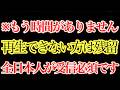 これが最後の呼びかけです。日本に生まれた魂だけが受信できるアセンション信号が発動しています。