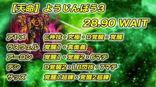 【FFRK】 天命の追憶 -侍- ようじんぼう3 30秒切 クリスタルダンジョン【無課金】白魔道士デシ