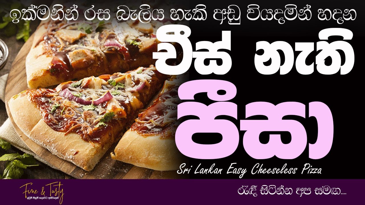 රසවත්ව චීස් නැති පීසාPizza Recipe SinhalaEasy Pizza DoughHow to Make