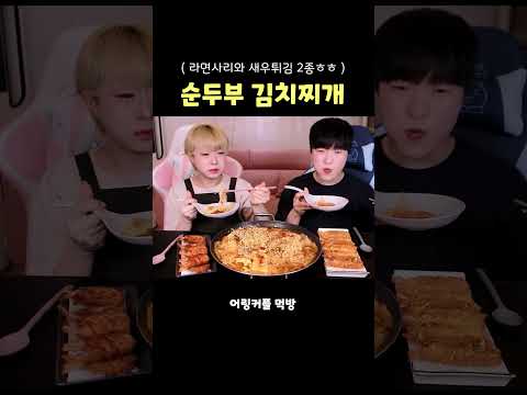 새우튀김 김치찌개 집밥 먹방 | Kimchi Stew with Shrimp Tempura MUKBANG | キムチチゲ・エビ天 モッパン