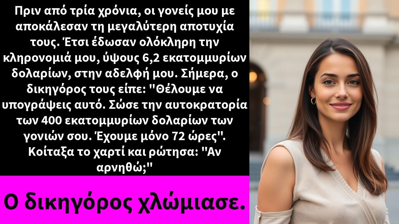 Στεκόμουν στο γραφείο μου όταν ο δικηγόρος μου με πήρε τηλέφωνο: «Ο πατέρας σου δεν τηλεφωνεί για να σε απειλήσει. Η επέκταση Κάνιον Κρεστ καταρρέει αν αρνηθείς να υπογράψεις». Πριν από τρία...