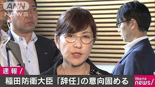稲田防衛大臣が辞任の意向を固める(17/07/27)