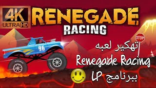 ببرنامج Lucky Patcher يمكنك تهكير لعبه Renegade Racing💵💯 screenshot 3