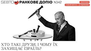 Конфлікт Між Сирією Та Ізраїлем, Жіноча Дружба, Жуки Проти Книг В Угорщині Ранкове Допіо. 342