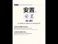 HSK 6 Vocabulary | Learn 3 Chinese Words Daily | 004