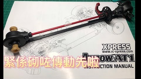 Xpress_AT1_貴軸首步曲