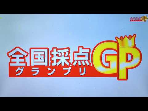 全国採点GP 恋心/相川七瀬