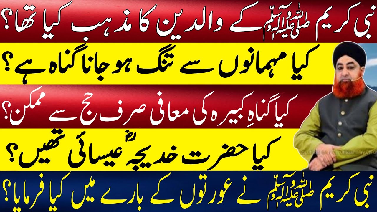 Nabi Kareem ﷺ Ke Walidain Ka Mazhab? Mehman Aur Ghar Ke Masail | Ahkam e Shariat | Mufti Akmal