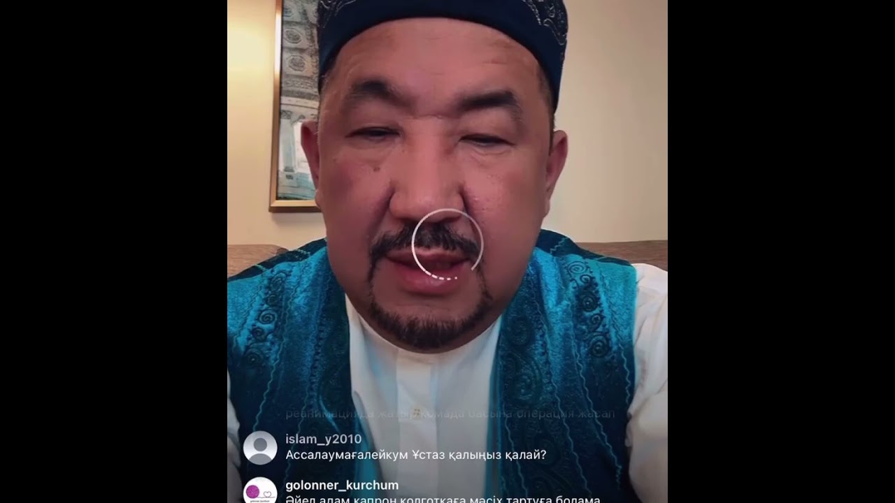 Нұрлан имам Нұрлан ұстаз прямой эфир