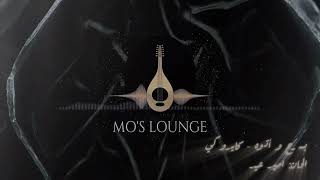 بسرح وأتوه - كايروكي | Basrah W Atouh — Cairokee Lounge Cover