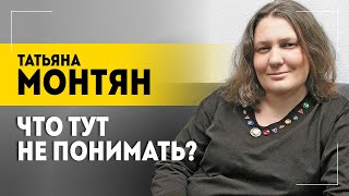 МОНТЯН: Про тюрьму за интервью с Путиным, судьбу Залужного и убийства военкомов ВСУ image