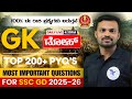 SSC GD 2025 TOP 200+ PYQP's| KANNADA PYQP'S SET 2025 | GK GS IMPORTANT QUESTIONS | BY ALAS SIR