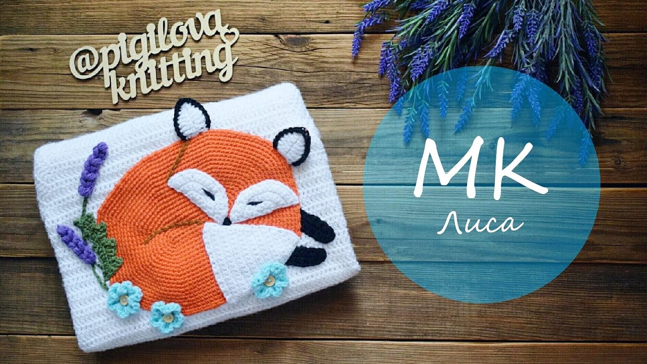 Мастер-класс: Аппликация Лиса